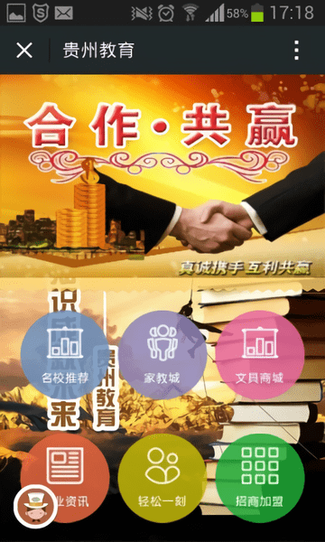 贵州省教育app官方版