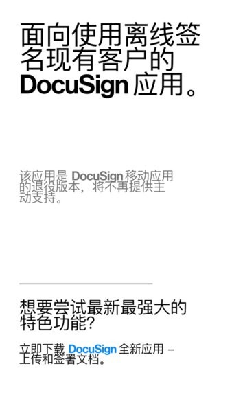 docusign软件下载安卓版