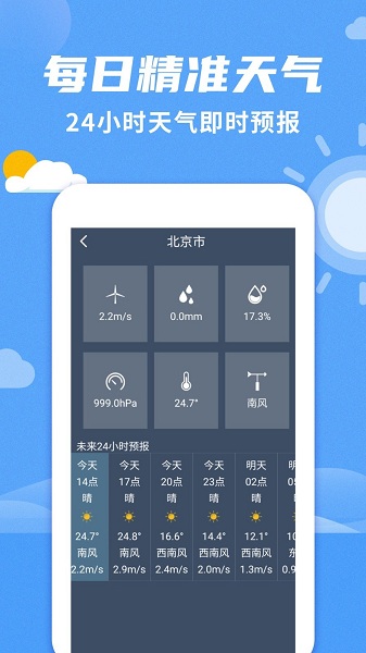 桌面天气预报app下载最新版