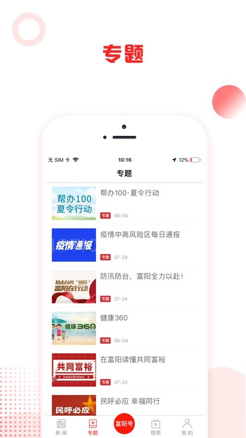 富阳新闻app最新版