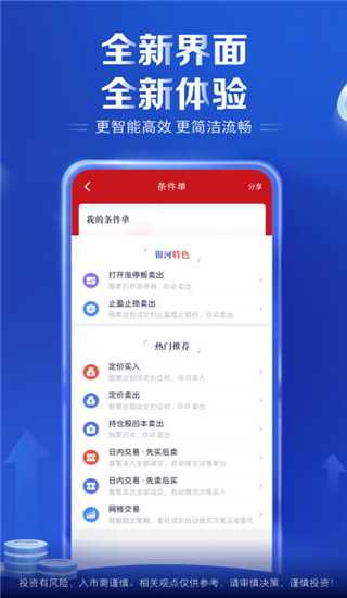 中国银河证券app手机版