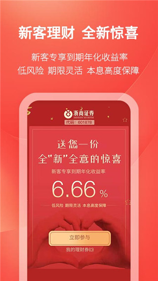 浙商证券app官方