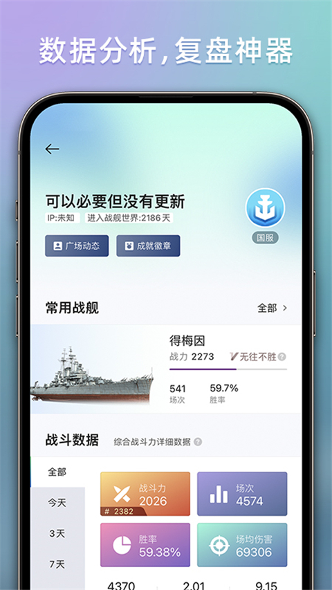 战舰助手app官方版