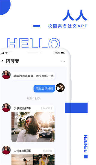 人人网app