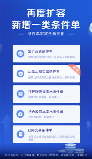 中国银河证券app手机版