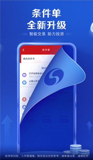 中国银河证券app手机版