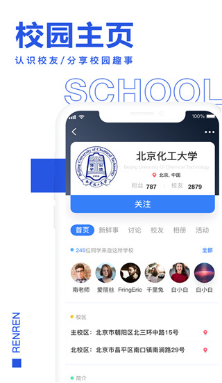 人人网app