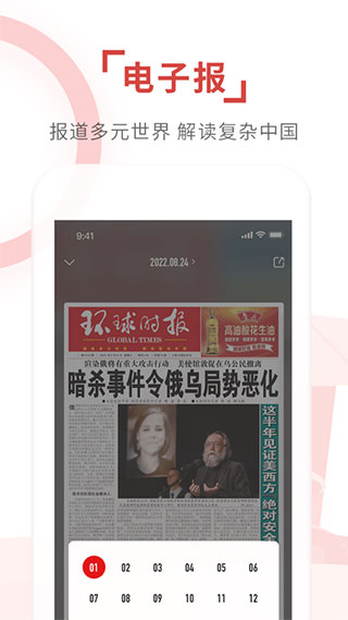 环球时报官方版app