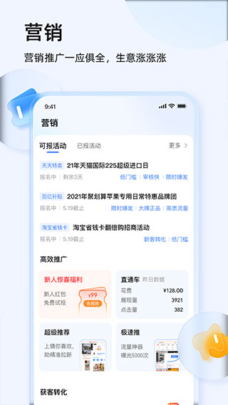 淘宝卖家版app官方