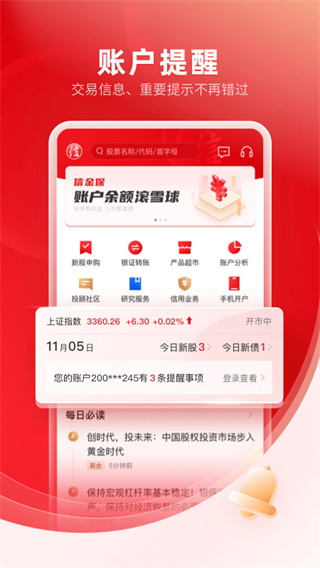 广州证券app官方版