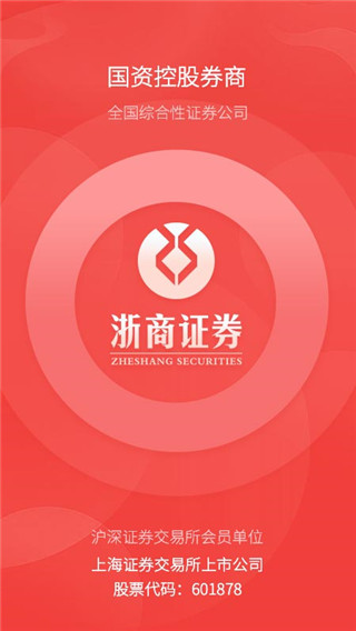 浙商证券app官方