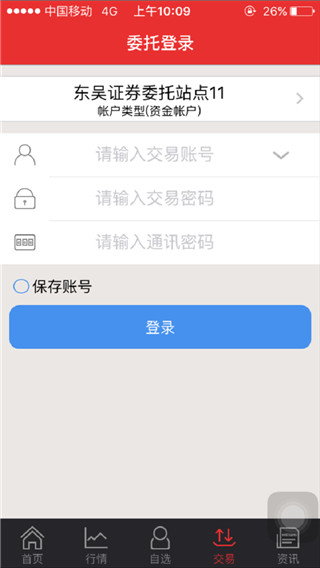 东吴证券app手机版