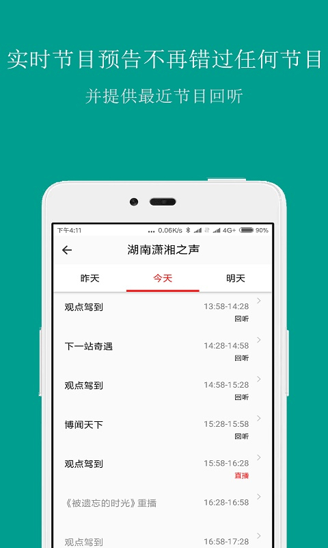 FM手机调频收音机免费版app