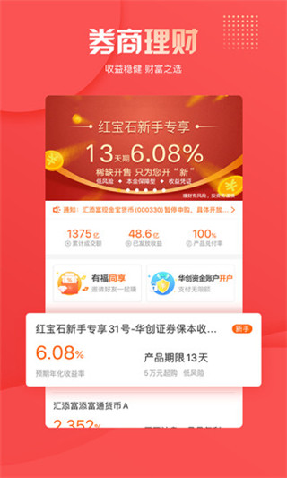 华创证券app官方版