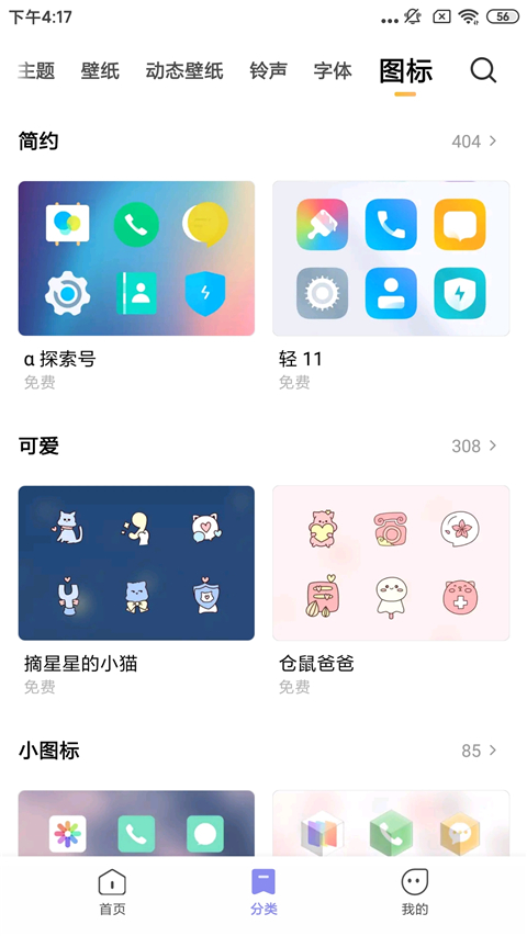 小米主题商店app下载最新版