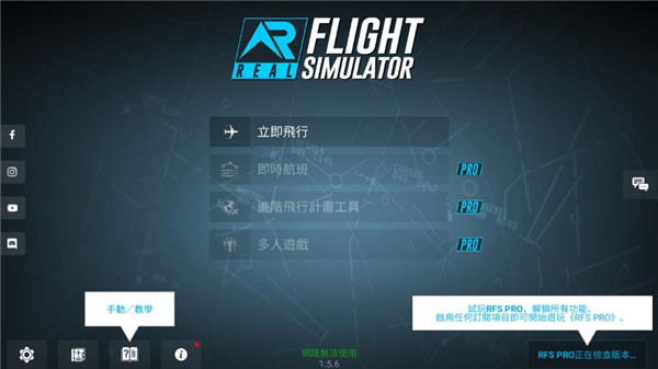 模拟飞行游戏手机版中文