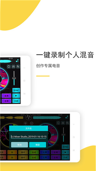 dj打碟机模拟器手机版