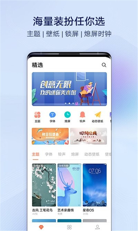 vivo主题商店官方正版最新版