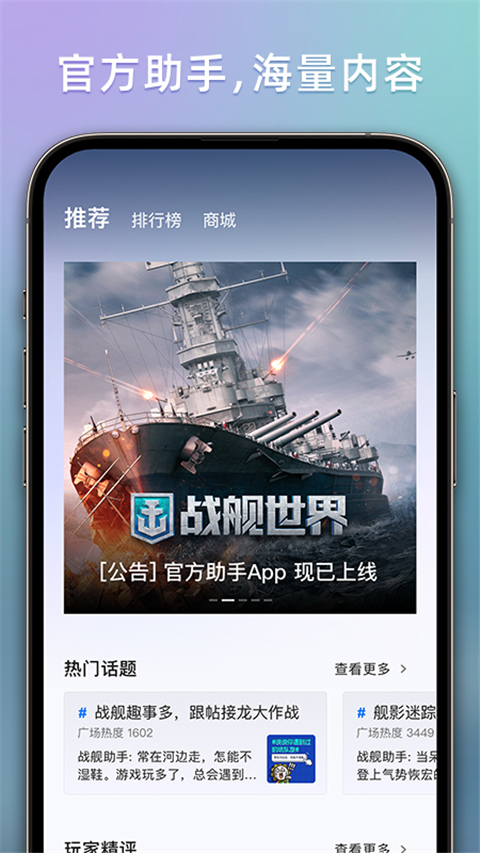 战舰助手app官方版