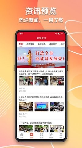潍坊城市服务app