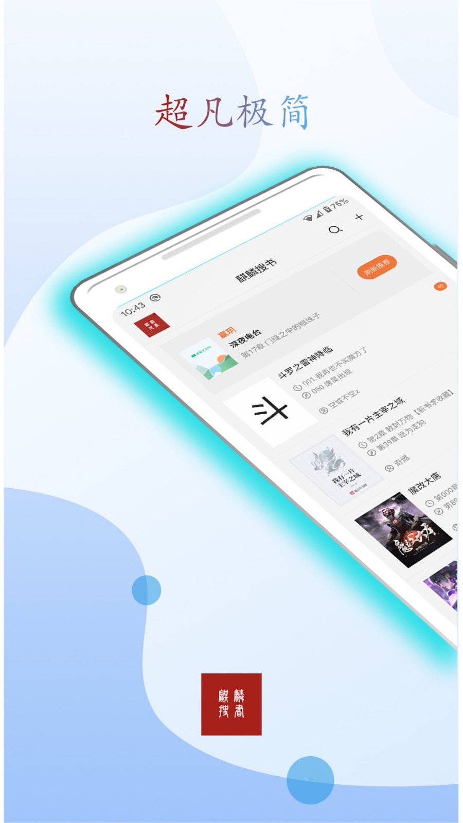 麒麟听书app官方版