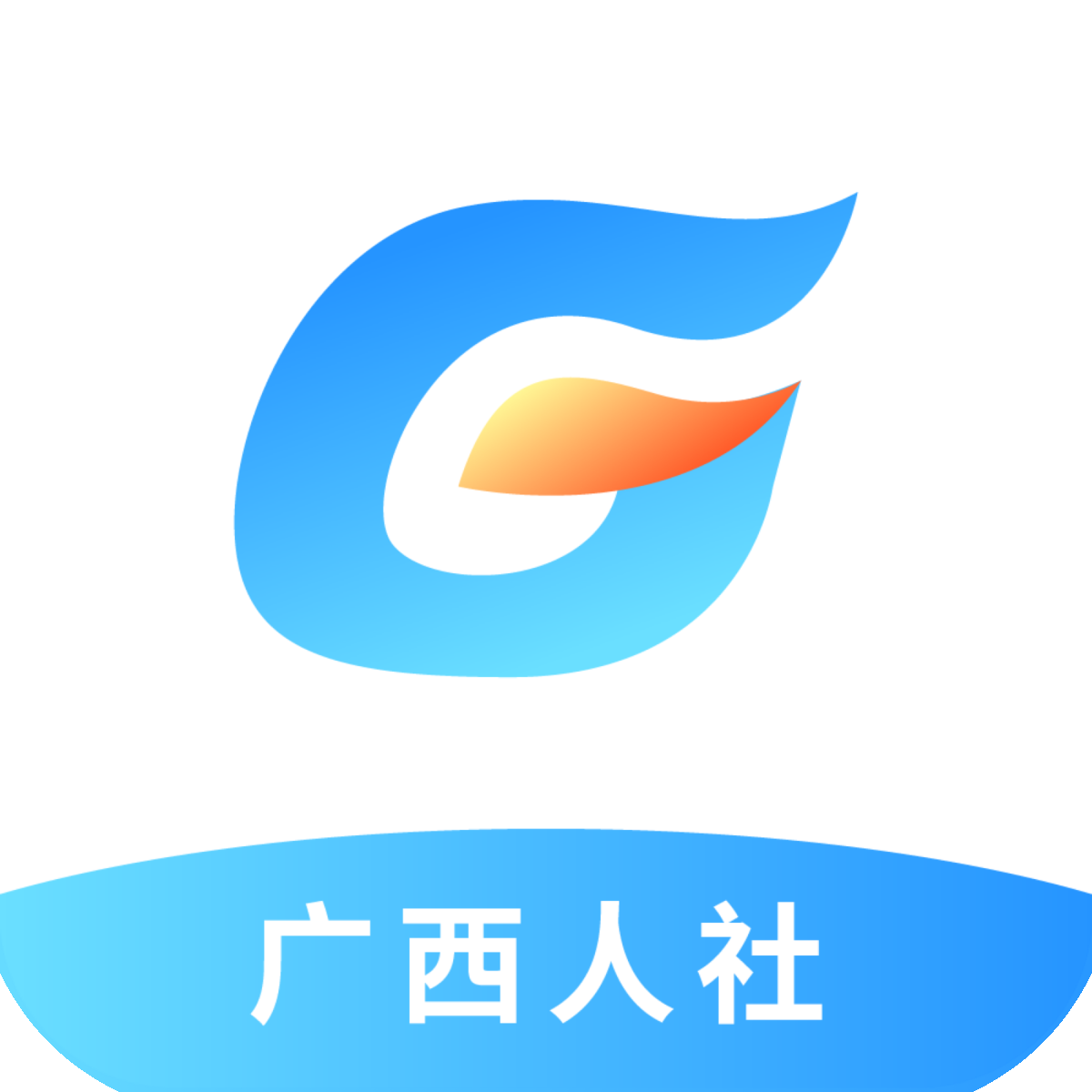 广西人社12333养老认证app