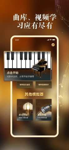 河清钢琴模拟器APP手机版