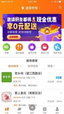 京南外卖app