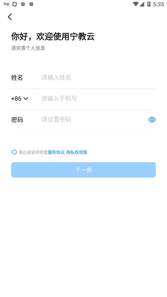 宁教云平台app