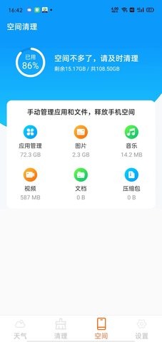 云幻天气app