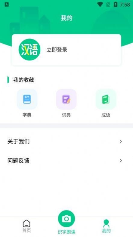 汉语好学APP安卓版