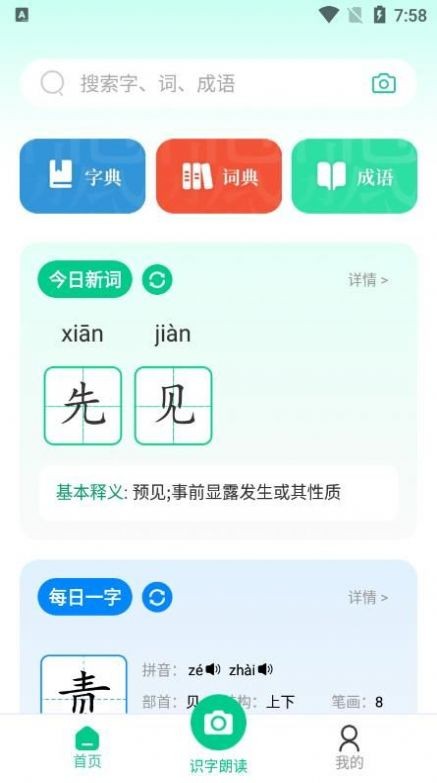 汉语好学APP安卓版