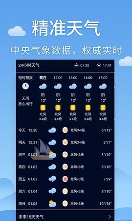 清新天气预报app下载