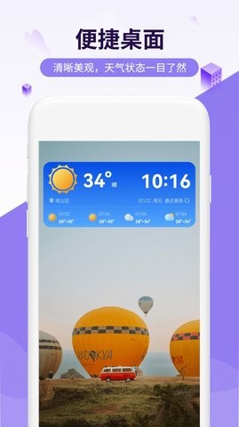 四季好天气app