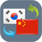 韩语翻译app
