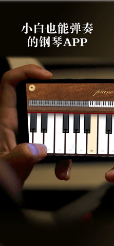 河清钢琴模拟器APP手机版
