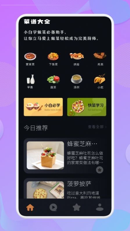 营养食谱app官方版