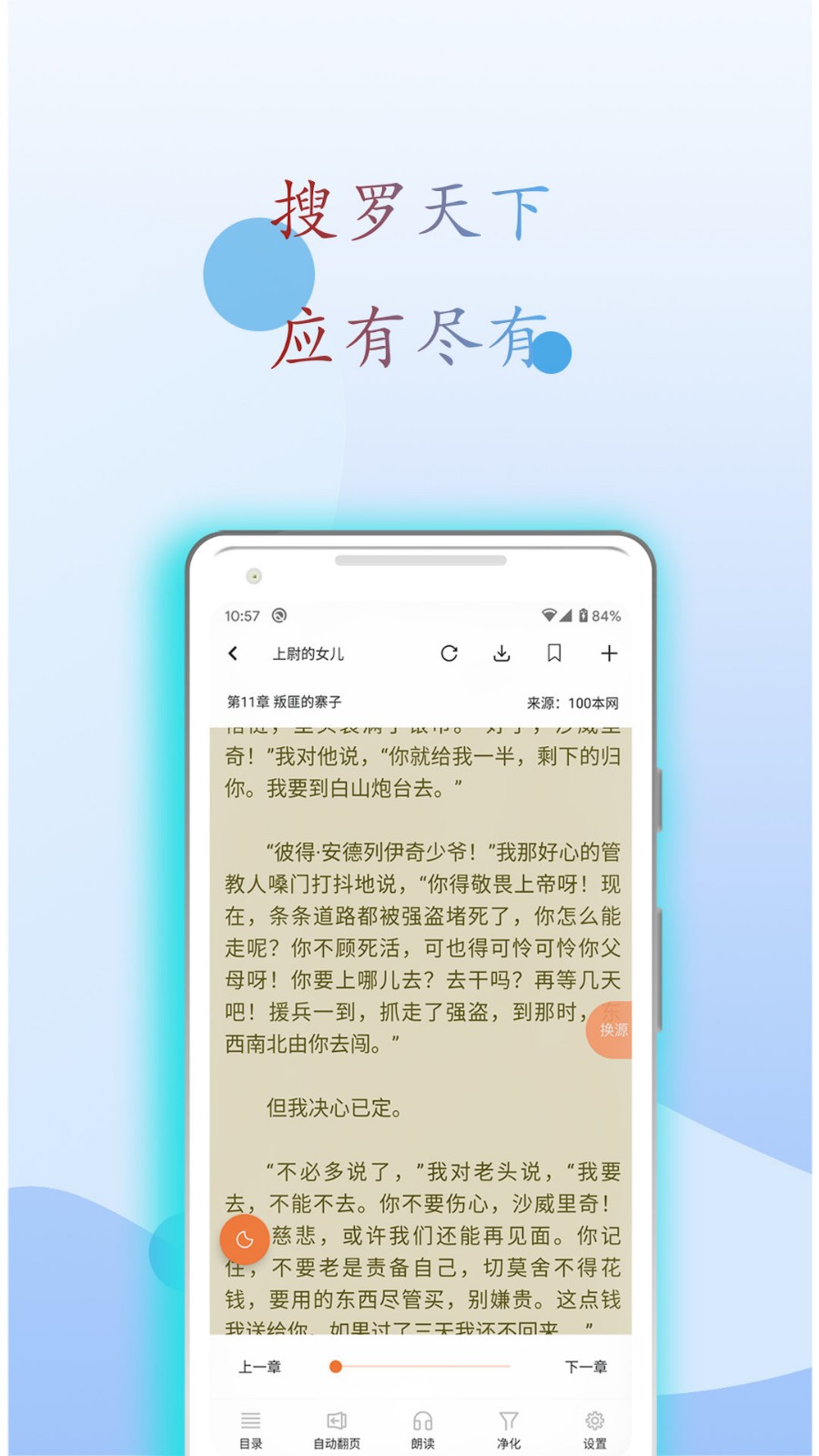麒麟听书app官方版