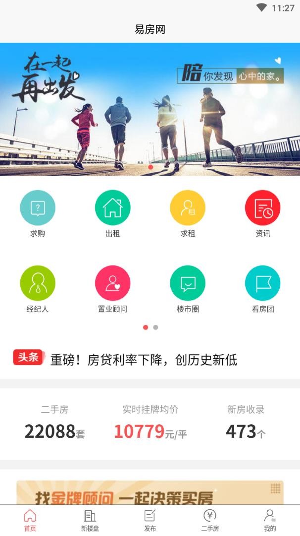 青岛易房网app最新版下载安装