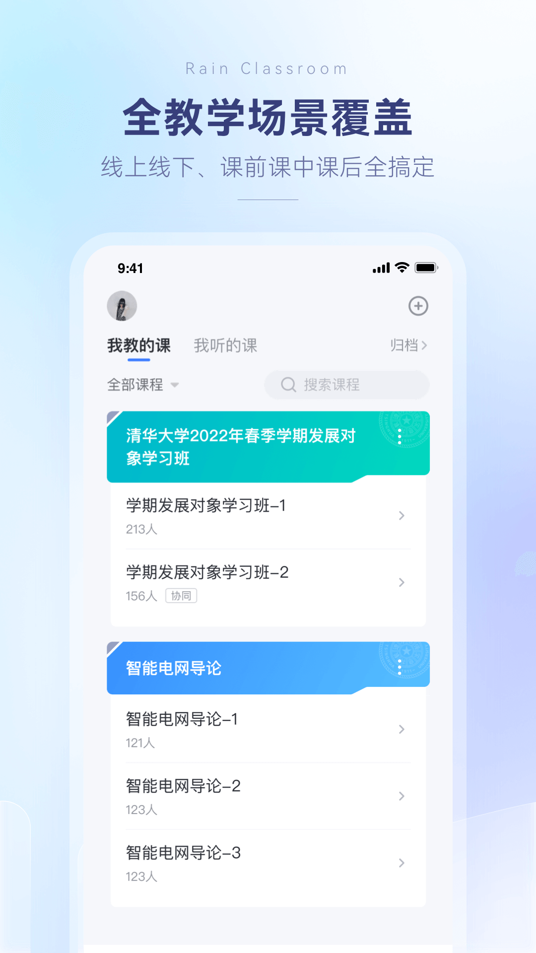 雨课堂app官方下载手机版