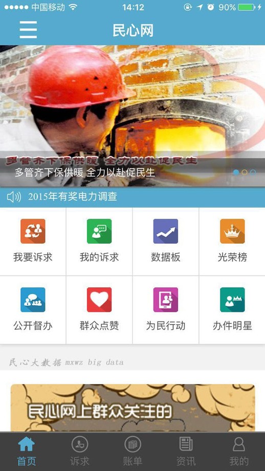 辽宁民心网app下载最新版本