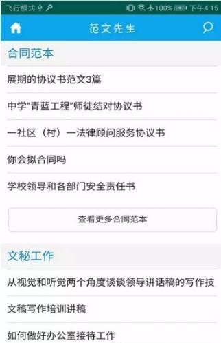 范文先生网app官方下载安装