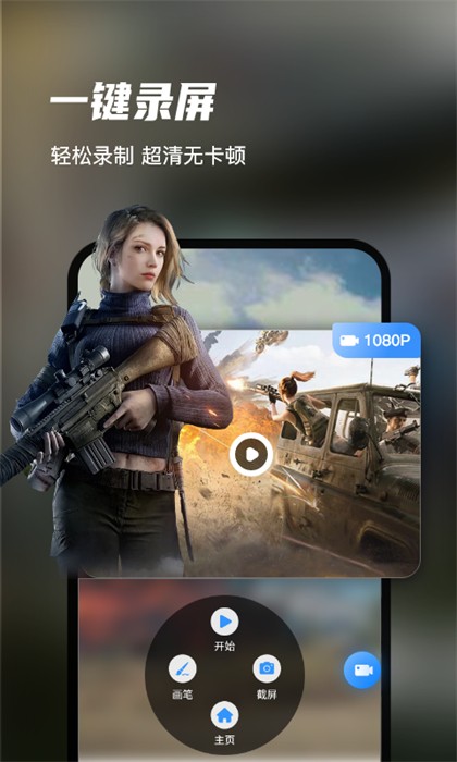 迅捷录屏大师app官方下载安装