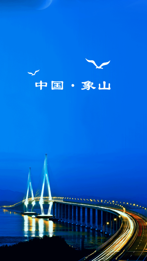 中国象山港app官方下载安装