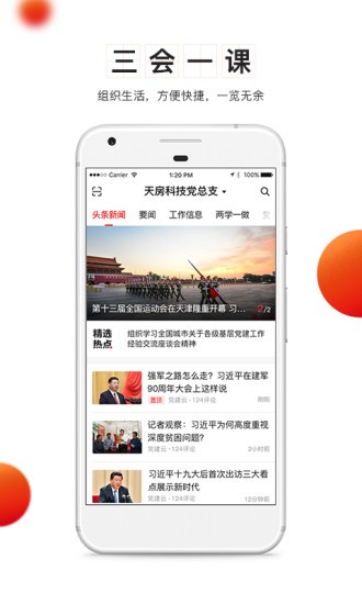 岷县党建网app官方下载安装