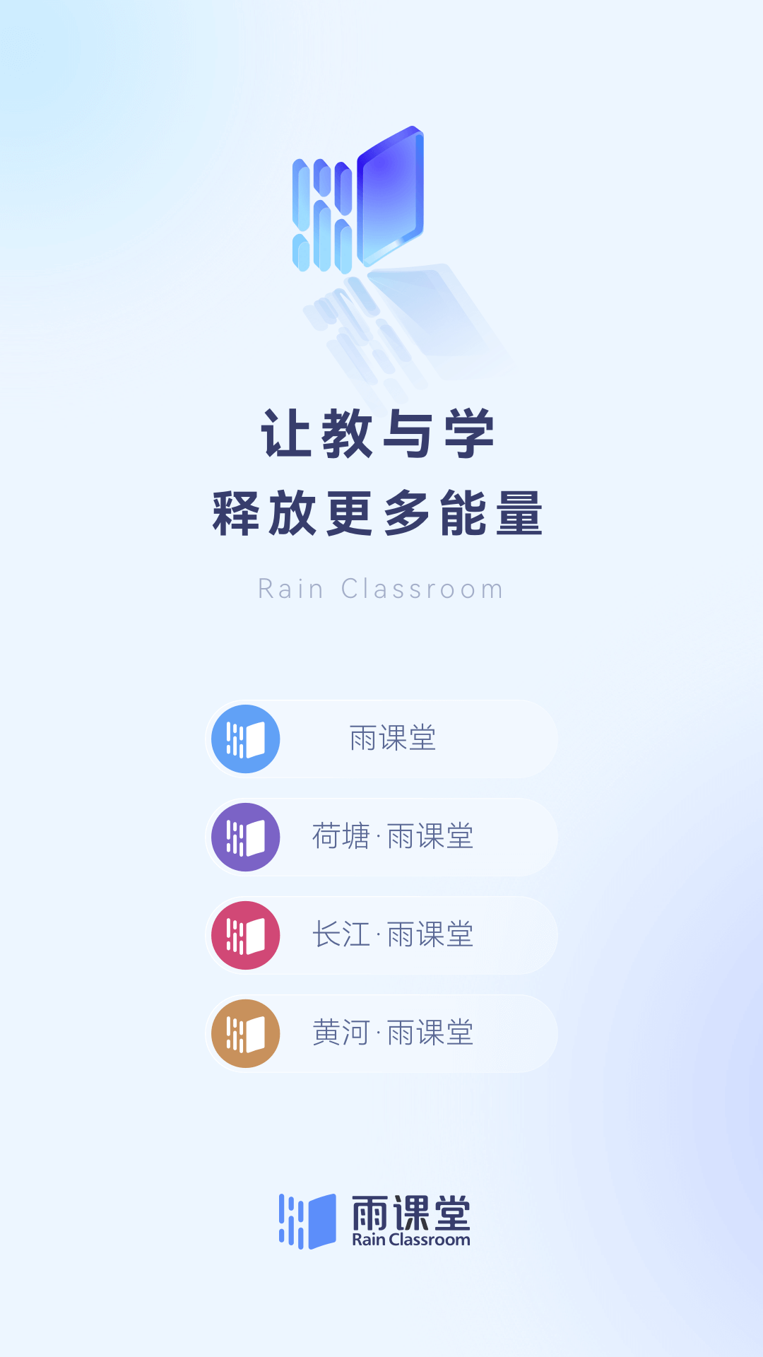 雨课堂app官方下载手机版