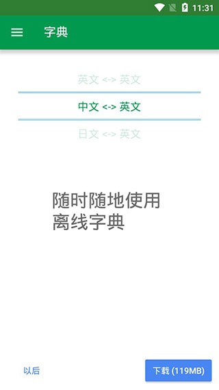 汉英字典app最新版下载安装