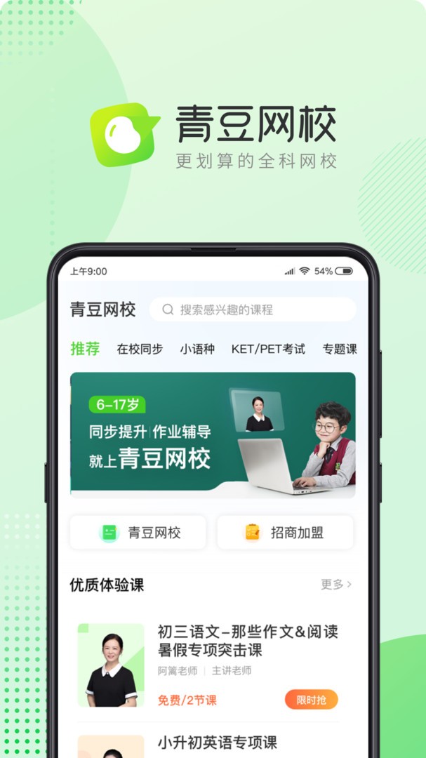 青豆网校app官方下载安装