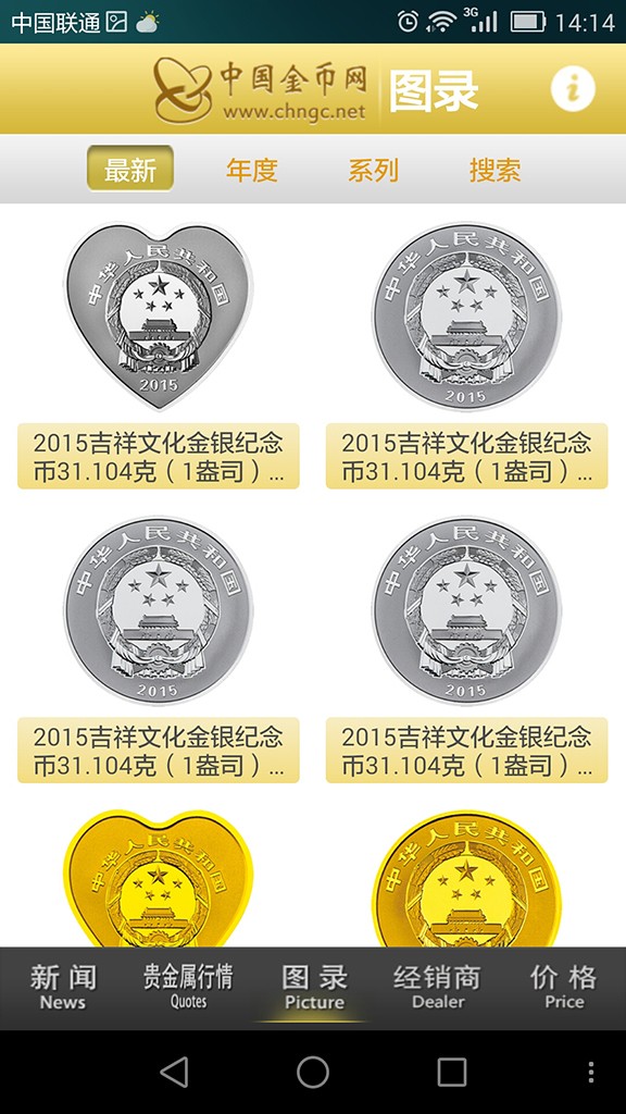中国金币网app官方版