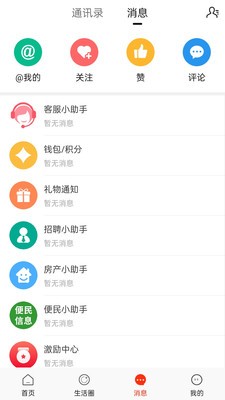 长兴岛生活网app官方版下载安装